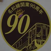 鉄道雑談会