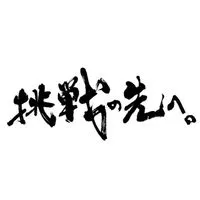ザスパ群馬サポーター専用