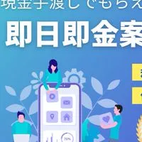 💵即日即金術サロン