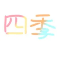 [作曲様のみ募集]一緒に歌い手グループをつくろ！性別問わず親にいってなくてもOK！！！