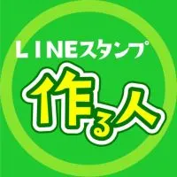 LINEスタンプ作る人