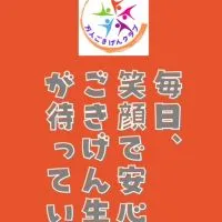 「万人ごきげんクラブ」イベント情報