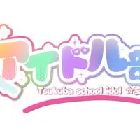 アイドル部　オープンチャット