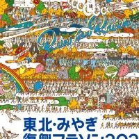 Runtrip東北みやぎ復興マラソン2024