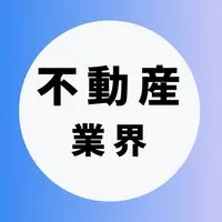 【デベロッパー・不動産業界】大学生の就活相談🌸(選考対策・業界研究)26卒/27卒/28卒