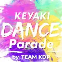 KEYAKI DANCE PARADEメンバー連絡用