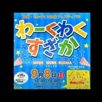 わーくわくフォトコンテスト2024