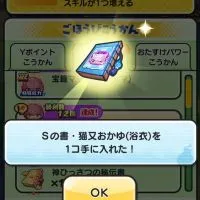 ぷにぷにお助け雑談オプ