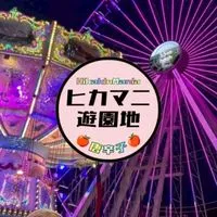 🎡ヒカマニ遊園地🎡