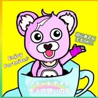 【40歳以上】【お昼メイン】フォートナイトルーム　40歳からでも上手くなりたい方大歓迎『定員25名』