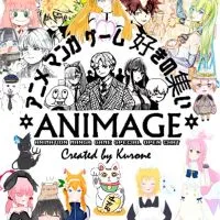 《*ANIMAGE*》ｱﾆﾒ:漫画:ｹﾞｰﾑ