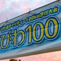 びわ100ファイナル｜びわ湖チャリティー100km歩行大会