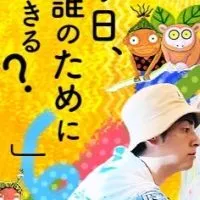 「今日、誰のために生きる？」映画クラファン