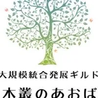 建国姉妹オプ『大規模統合発展ギルド』　　　　　　　　　　木叢のあおば