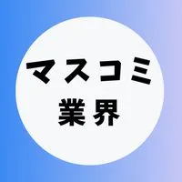 【テレビ・マスコミ業界】大学生の就活相談🌸(選考対策・業界研究)26卒/27卒/28卒