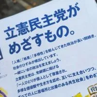 立憲民主党をSNSで応援するグループ