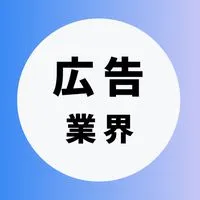 【広告・マーケティング業界】大学生の就活相談🌸(選考対策・業界研究)26卒/27卒/28卒