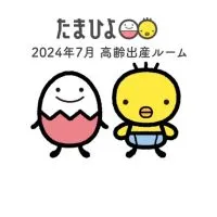 たまひよ2024年7月 高齢出産ルーム