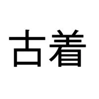 古着屋やりたい人集まれ✨