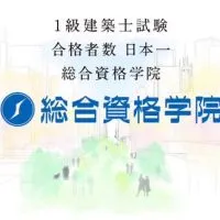 総合資格学院で一級建築士になろうとしてる人