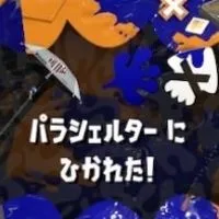 スプラの愚痴を言っていい場所