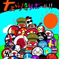 神聖なりきりボール王国！！(ポーランドボールなりきり)