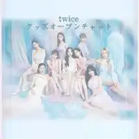 twice グッズ オープンチャット