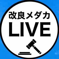 改良メダカ LIVE オークション