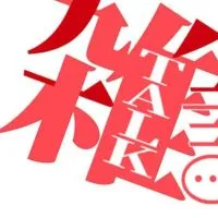 【中高生限定】雑談、恋愛相談などみんなで話して楽しも〜！！