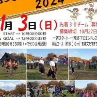 縄文の町リレーマラソン2024