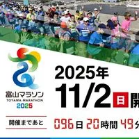【ライブラン専用】富山マラソン2025
