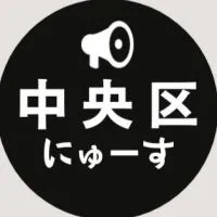 【中央区】ニュース速報 ＠大阪市