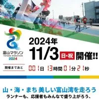 【ライブラン専用】富山マラソン2024