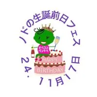 ノドの生誕前日フェス24/11/17