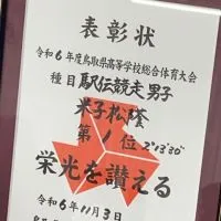 米子松蔭高校全国高校駅伝2024応援団