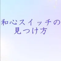 12/3~日本人が輝ける和心のスイッチ2日間スペシャルセミナー