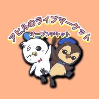 アヒルのライブマーケット