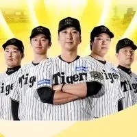 🐯阪神タイガース❤️応援つぶやき🐯阪神ファン友達づくり⭐️阪神甲子園