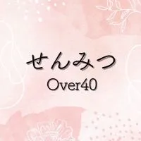 【せんみつover40】悩みも笑って話して楽しく生きる女性の部屋