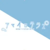 アマイロテラス｜新･歌い手事務所