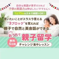【12/11〜】5日間チャレンジ集中レッスン