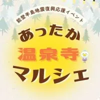 12/7温泉寺あったかマルシェ　出店者様用