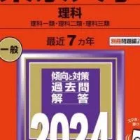 大学受験【参考書･進路相談】総合チャット