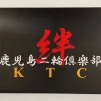 鹿児島二輪倶楽部