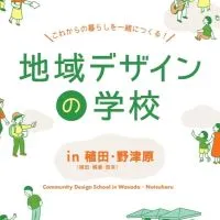 地域デザインの学校 in 稙田・野津原（R6）