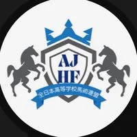全日本高馬連　公式オープンチャット