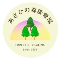 あさひの森接骨院