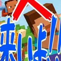 マイクラ Realms 統合版【〜参加者大募集〜】