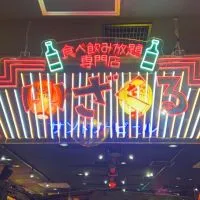 🔥いざくる津田沼🔥予約チャット🍻🍻