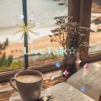 💡´-LiveTalkで孤独を埋めよう(*  ˊ꒳ˋ*)大人のライト部屋✩.*˚